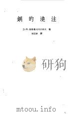 钢的浇注（1958 PDF版）