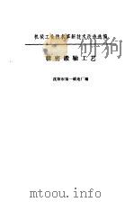 精密锻轴工艺（1974 PDF版）