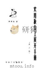 实用板金工展开手册（1976 PDF版）