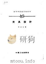 夹具设计（1961 PDF版）