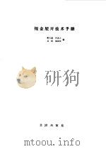 钣金展开技术手册（1992.03 PDF版）