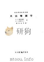 火法炼铜学（1958 PDF版）