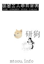 钛及钛合金的焊接（1985 PDF版）