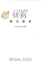 铣工技术（1973 PDF版）