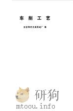 车削工艺（1975 PDF版）