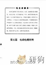 机械工程材料手册（1970 PDF版）