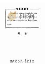 机械工程材料手册（1970 PDF版）
