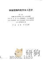 铀氟化物的化学及工艺学（1965 PDF版）