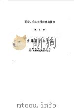 金属镀层与衬里（1973 PDF版）