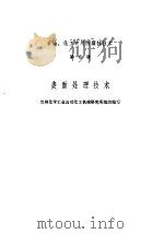 表面处理技术（1974 PDF版）