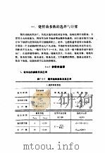 机修手册第一篇 第六册 皮带传动链传动（1976年03月第1版 PDF版）