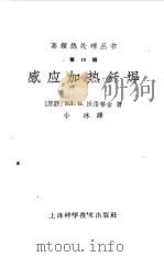 感应加热钎焊（1962 PDF版）