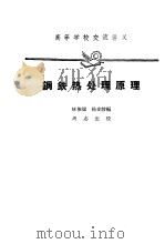 钢铁热处理原理（1961 PDF版）