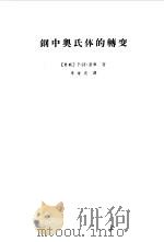 钢中奥氏体的转变（1965 PDF版）