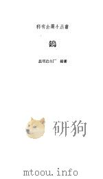 钨（1960 PDF版）