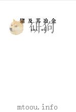 锗及其冶金（1988 PDF版）