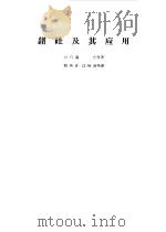 锗硅及其应用（1958 PDF版）