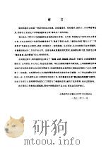 机械加工工艺（1971 PDF版）