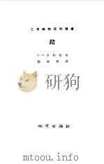 锗（1956 PDF版）