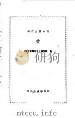 铍（1975 PDF版）