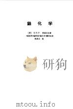 铀化学（1977 PDF版）