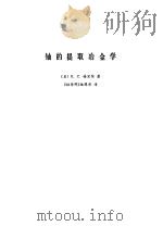 铀的提取冶金学（1978 PDF版）