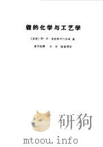 锂的化学与工艺学（1965 PDF版）