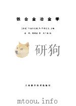 铁合金冶金学（1978 PDF版）