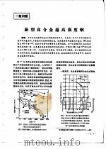 超高强度钢（1972 PDF版）