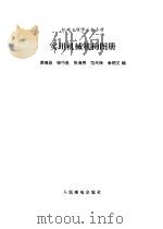 实用机械机构图册（1996 PDF版）