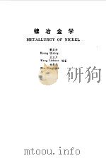 镍冶金学（1990 PDF版）