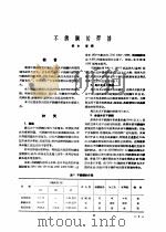 不锈钢及其耐腐蚀性（1963 PDF版）