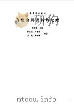 电子计算机软件数据库原理与方法（1993 PDF版）