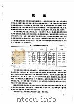 国外特殊钢生产技术（1979 PDF版）