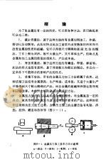 有色金属压力加工普通教程 1962 PDF电子版封面 中南矿冶学院有色金属压力加工教研组编