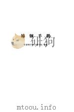 铸钢手册（1977 PDF版）