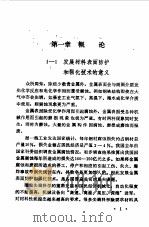 热喷涂焊接技术  上（1982 PDF版）