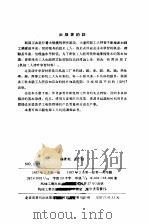 焊接新技术选译（1960 PDF版）
