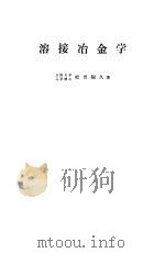 溶接冶金学（1972 PDF版）