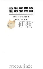 控制气氛的制取和应用（1965 PDF版）