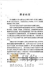 控制气体及其在热处理上的应用 1963 PDF电子版封面 陈人哲,王宠武译