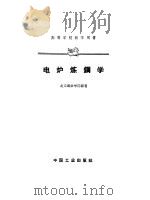 金属和合金的化学热处理手册（1986年05月第1版 PDF版）