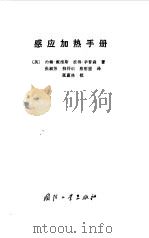 感应加热手册（1985 PDF版）