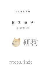 刨工技术（1973 PDF版）