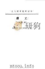 磨工  试用本（1973 PDF版）