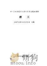 磨工（1986 PDF版）