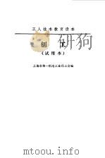 刨工（1973 PDF版）