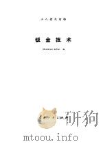 钣金技术（1974 PDF版）