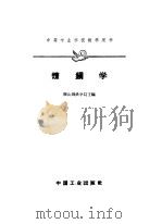 炼钢学（1961 PDF版）