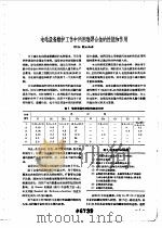 合金钢堆焊工艺和技术（1963 PDF版）